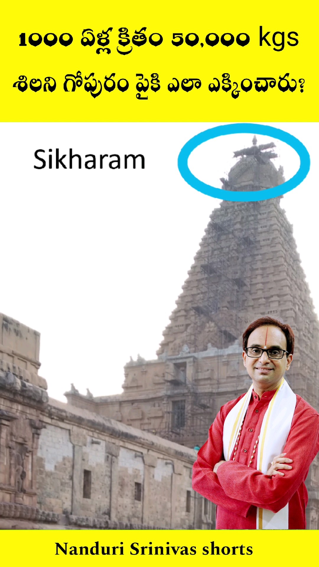 Cranes లేనప్పుడు 50,000 kgs రాయిని పైకి ఎలా ఎక్కించారు? | Thanjavur Vimanam | Nanduri Srinivas